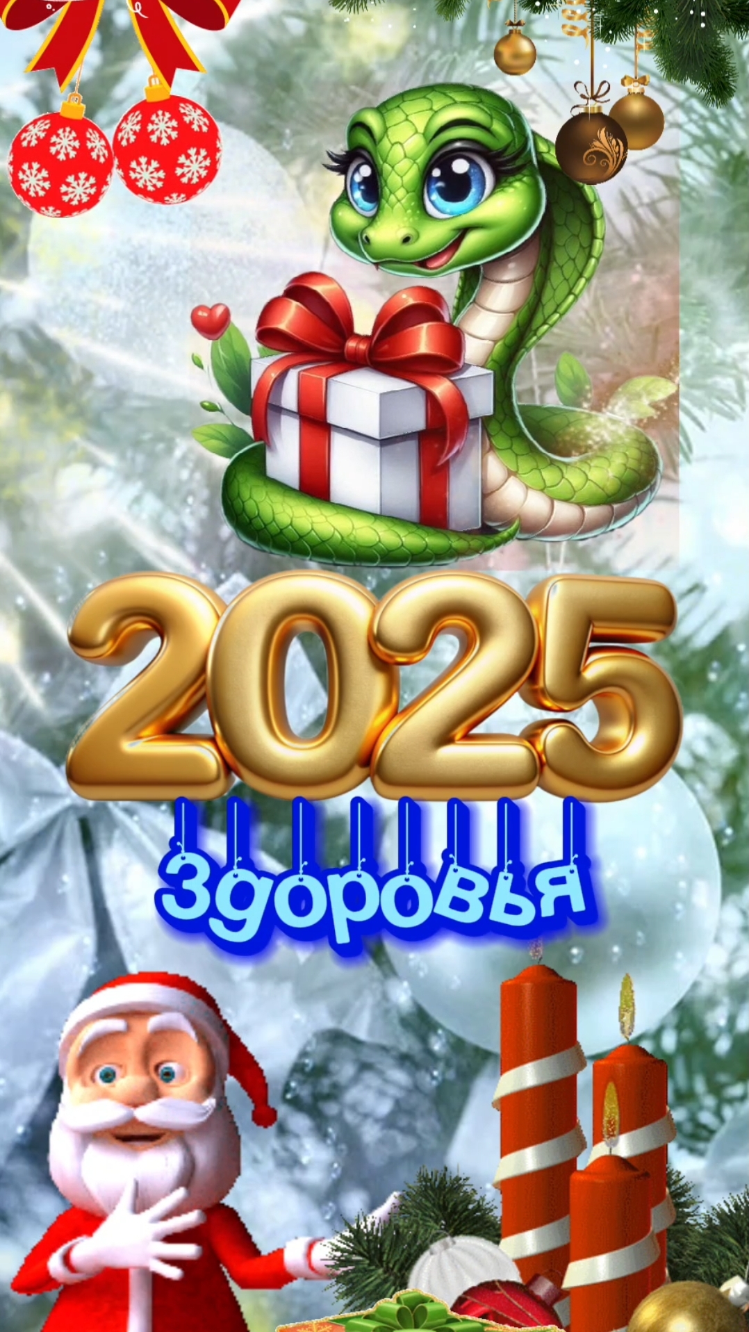 Змея ползёт к нам на порог! 🐍🎁  Наступает Новый год! 🎉🎅🌲 Поздравление с Новым годом! #shorts