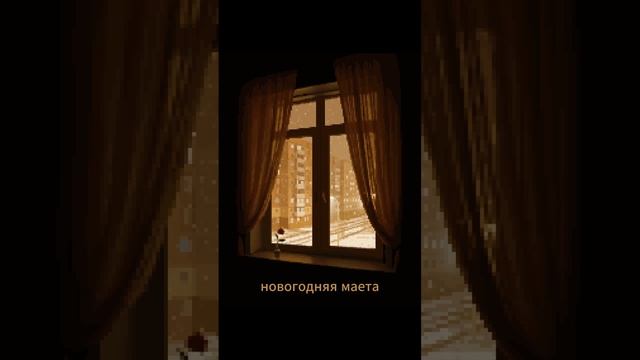 Пиксельное одиночество