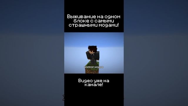 ЭТИ ТВАРИ ПОВСЮДУ! One Block Выживание! | САМАЯ СТРАШНАЯ СБОРКА | ч1 #minecraft #одинблок