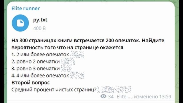 ⭐⭐⭐⭐⭐ Пример задачи из области вероятностей, которую нельзя решить простым подсчётом на бумаге