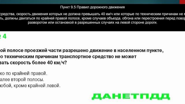 Билет № 4. Вопрос № 10. По какой полосе проезжей части разрешено движение в населенном пункте?