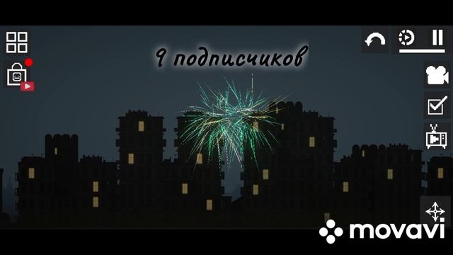 9 подписчиков подпишись! пж🥺