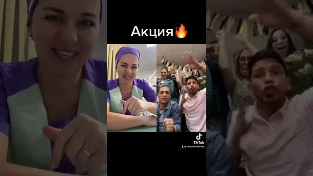 Акция !