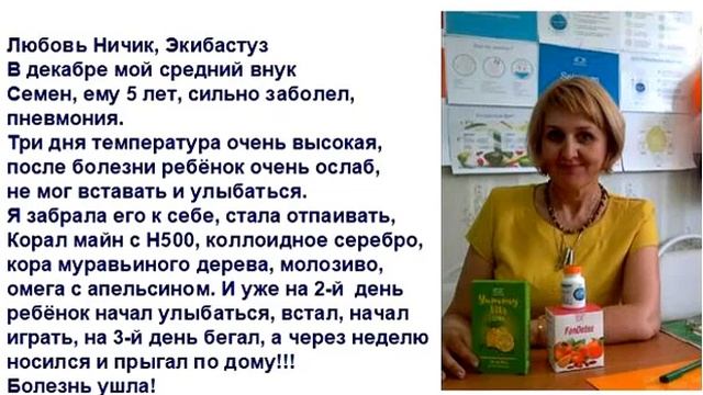 Любовь Ничик Экибастуз 5 лет внук   пневмонии НЕТ