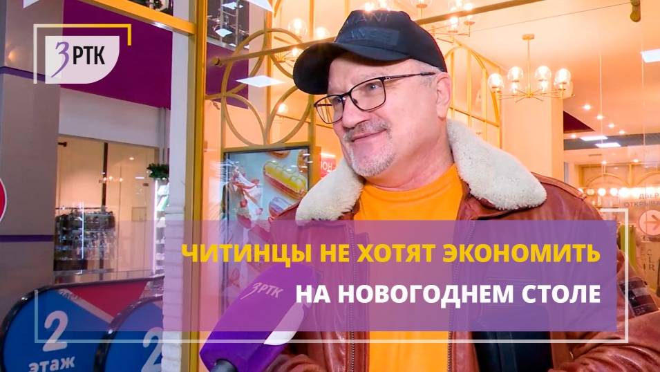 Читинцы не хотят экономить на новогоднем столе