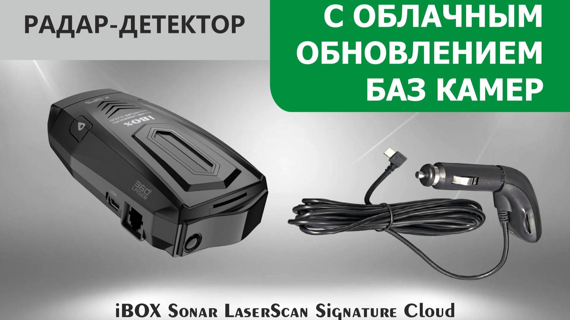 Автоматическое обновление баз на IBOX Sonar LaserScan Signature Cloud. Всегда свежие базы.