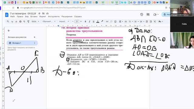 video1402697980 7 кл геометрия 9.12.24