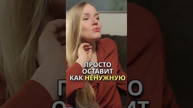 Он бросит тебя, как только найдет другую "мамочку"