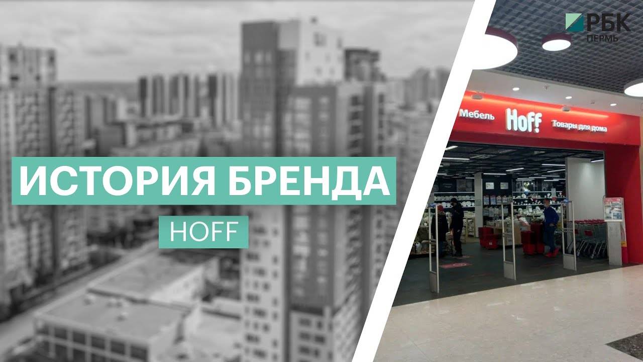 Гипермаркет «Hoff»