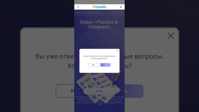 Опросник по игре с наградой. PNC Puzzles & Conquest.