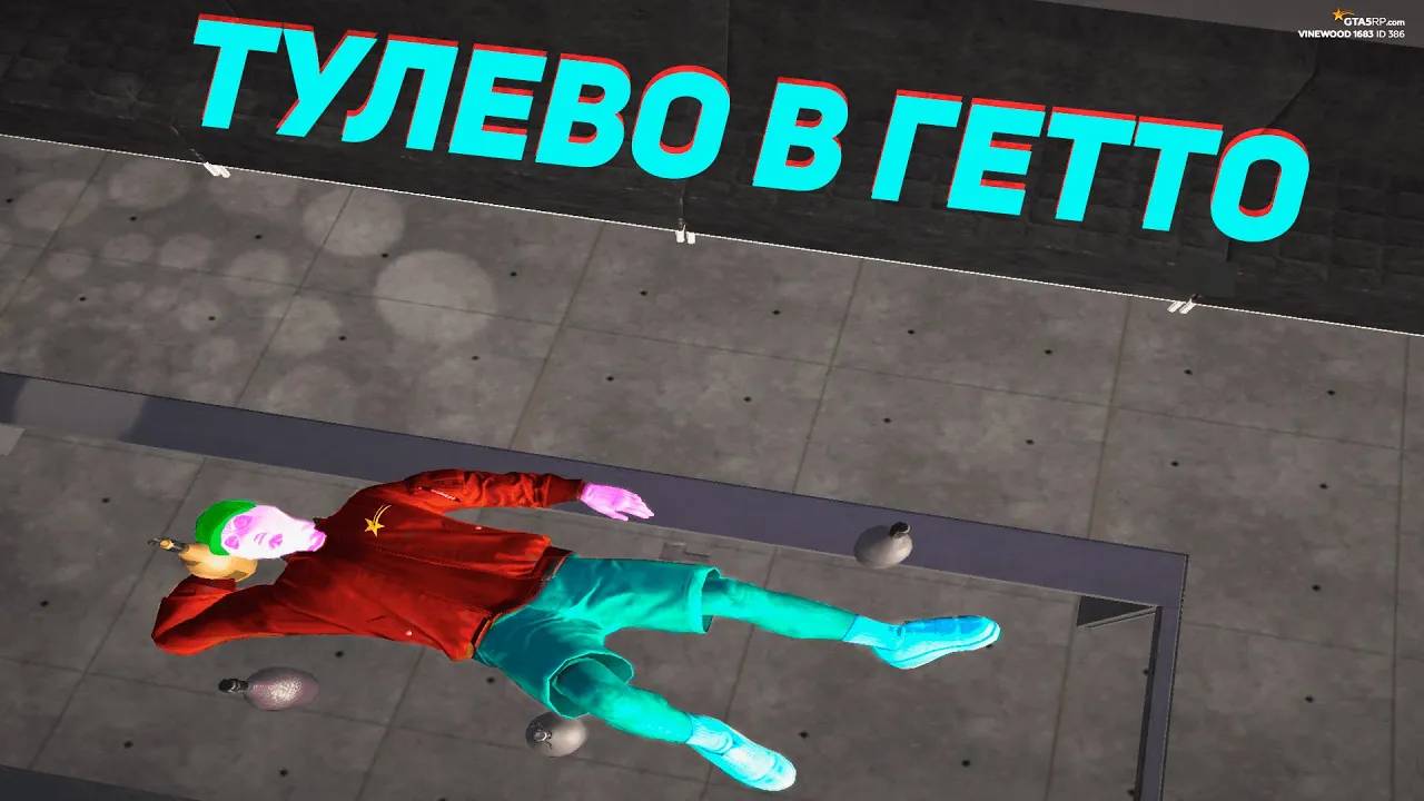 ТУЛЕВО В ГТА 5 РП БУДНИ В ГЕТТО BLAMMOS FAMQ VINEWOOD THE FAMILIES