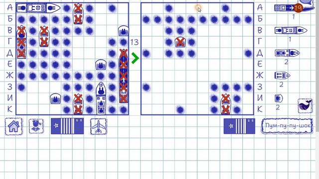Морской бой. Воздушная охота. 2-0