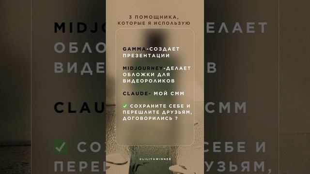 3 помощника, которые я использую для бизнеса. Сторис, рилс, маркетинг, смм, продвижение, reels