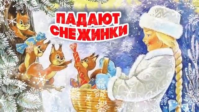 ПАДАЮТ СНЕЖИНКИ  НОВОГОДНИЕ ПЕСНИ СССР  Любимые советские песни @BestPlayerMusic.mp4