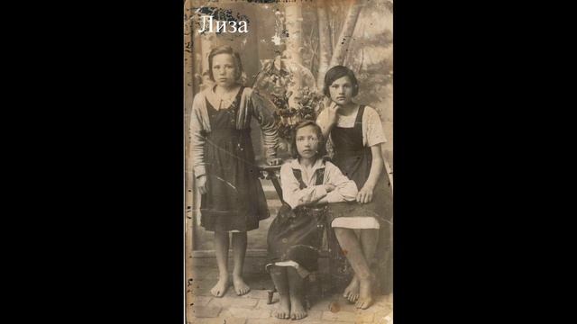 НЕ ОКОНЧЕННАЯ ИСТОРИЯ НАШИХ СЕМЕЙ