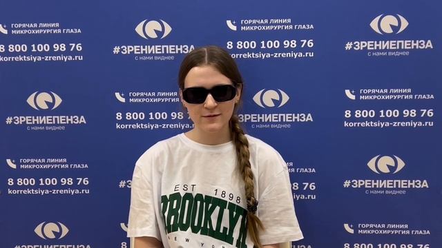 Отзыв о лазерной коррекции зрения в клинике "Зрение Пенза", 88001009876