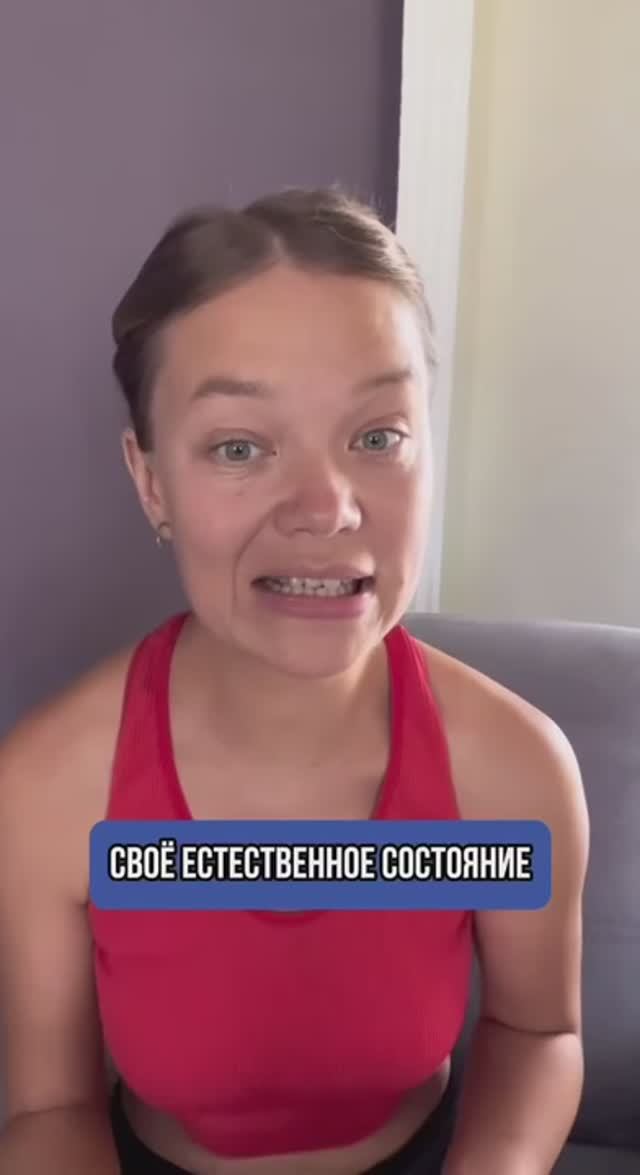 Своё естественное состояние