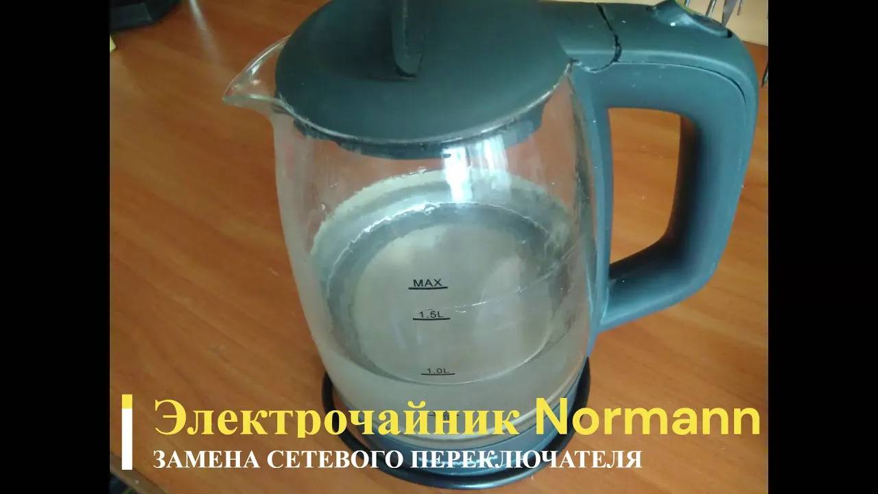 Электрочайник Normann AKL-236 Замена сетевого выключателя