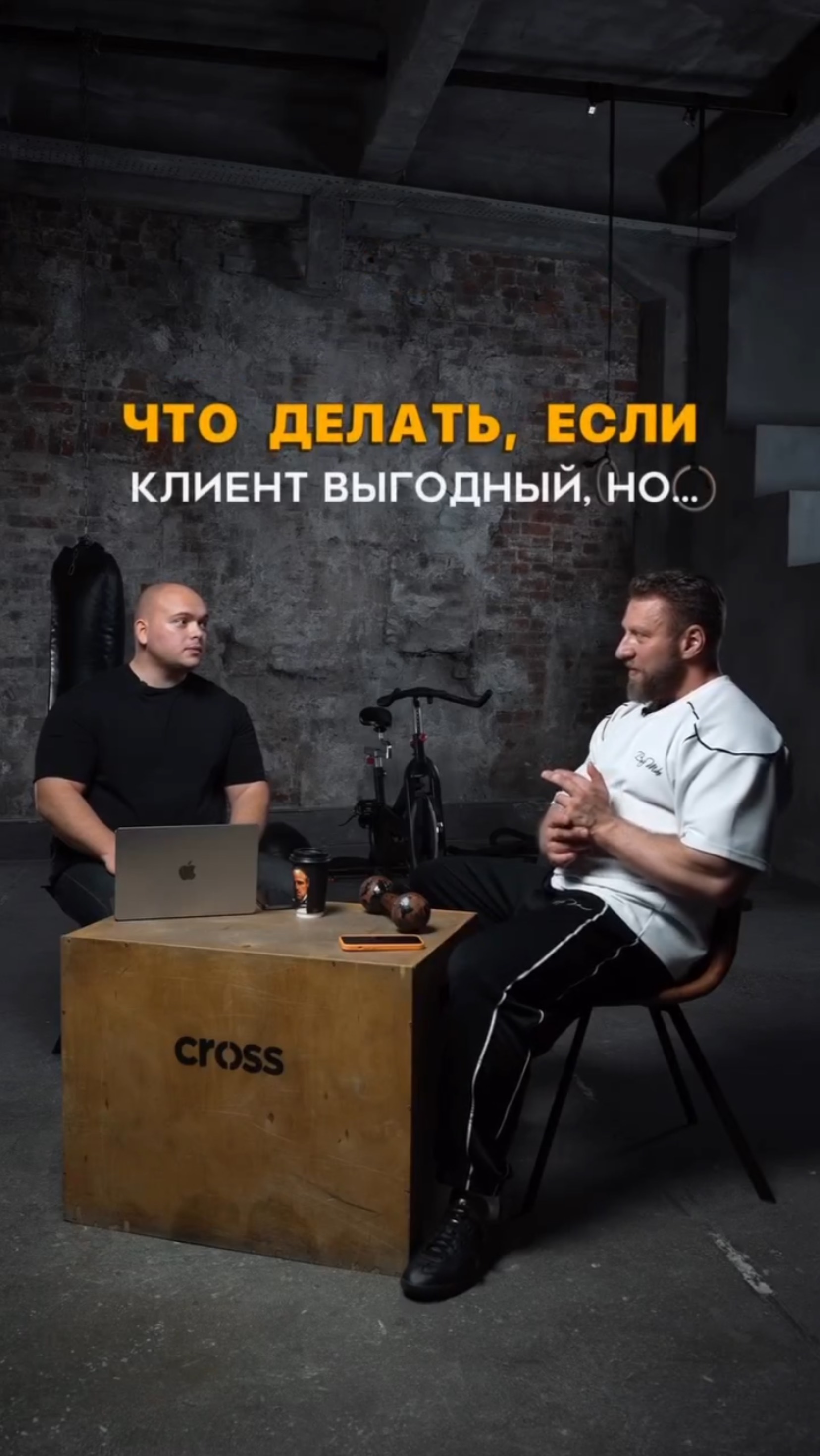 Что делать, если клиент выгодный, но тебе его не хочется тренировать? #shorts #тренер #фитнесонлайн