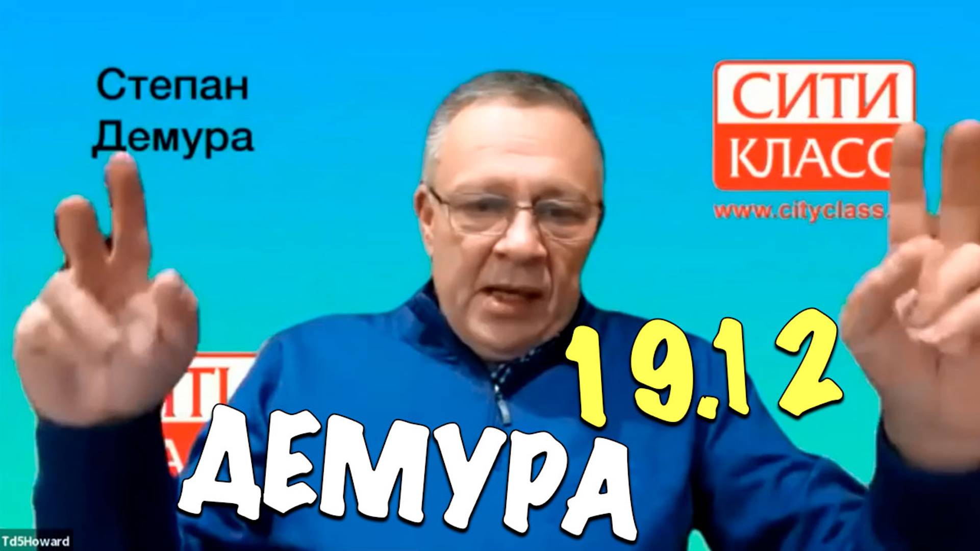 🔴📊 Степан Демура. 19.12.2024 - Сити-класс. Часть-1.