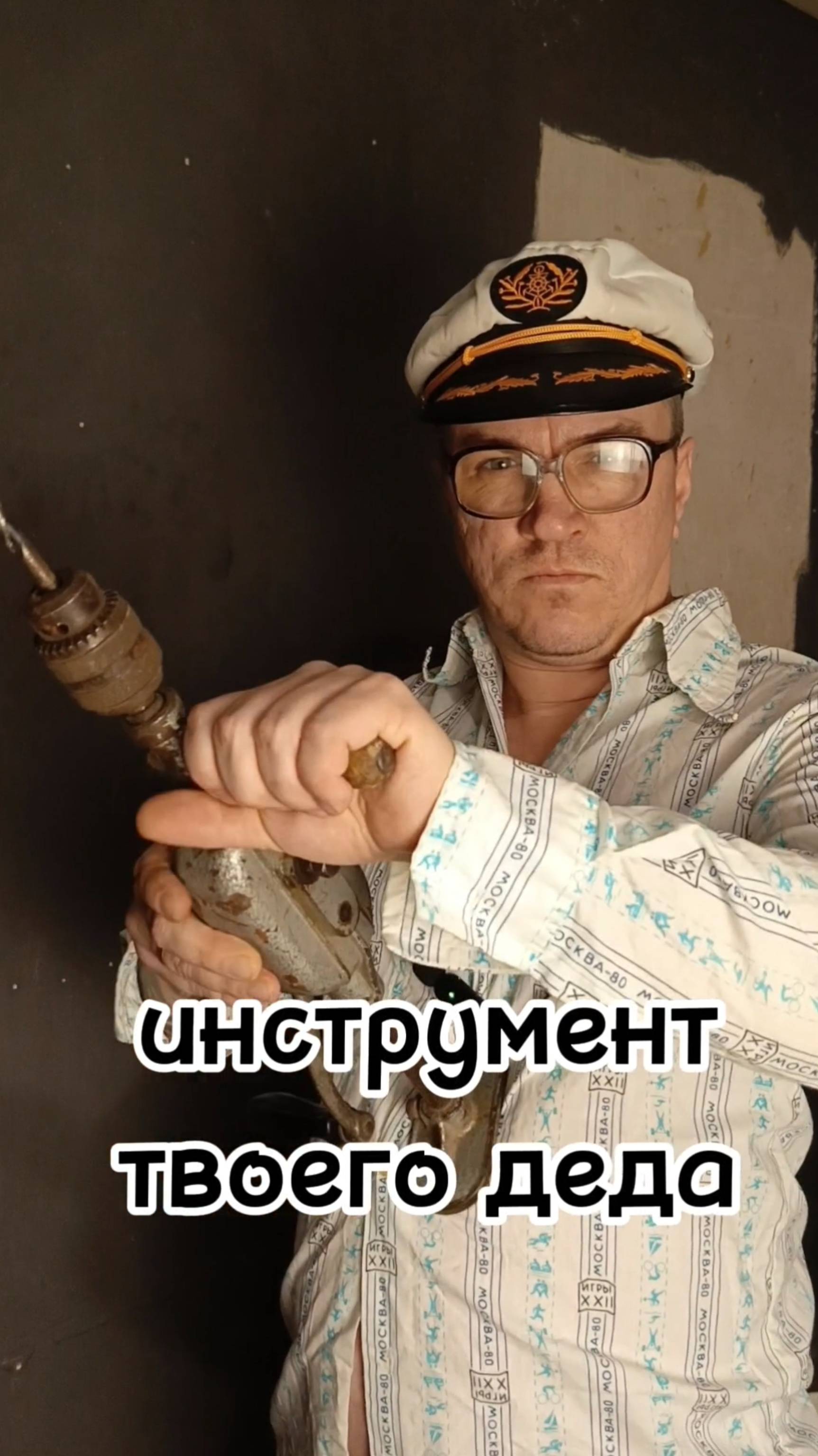 Инструменты твоего деда