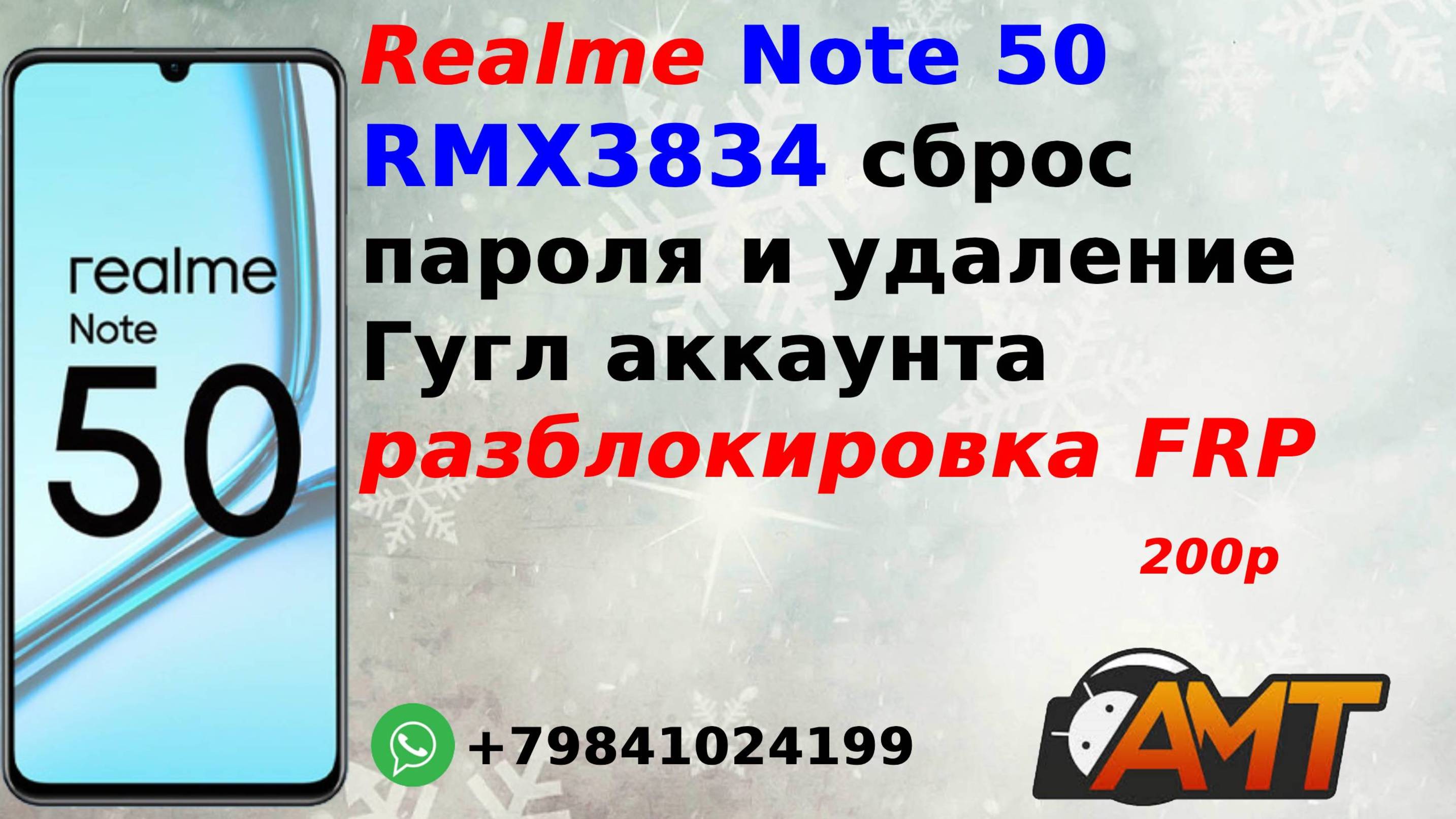 Realme Note 50 ( RMX3834 ) Сброс пароля и удаление Гугл аккаунта FRP Android Multi Tool 2025