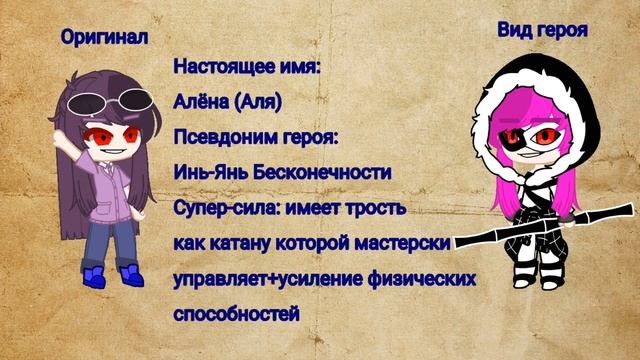 хочу сделать по ним видос норм?