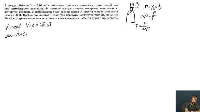 Сосуд с идеальным газом, заткнутый пробкой, нагревают. При  сообщении газу теплоты пробка вылетает