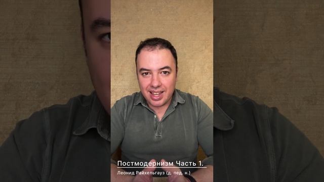 Постмодернизм Лекция 1