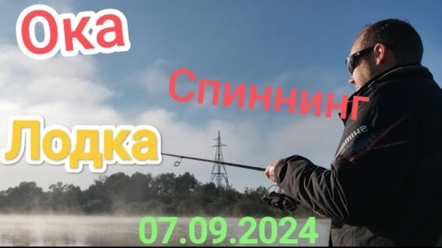 Рыбалка на Оке с лодки. Рыбное ЭЛЬДОРАДО продолжается!!!