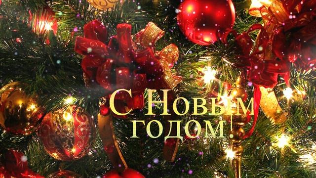 Футаж. С Новым годом 27