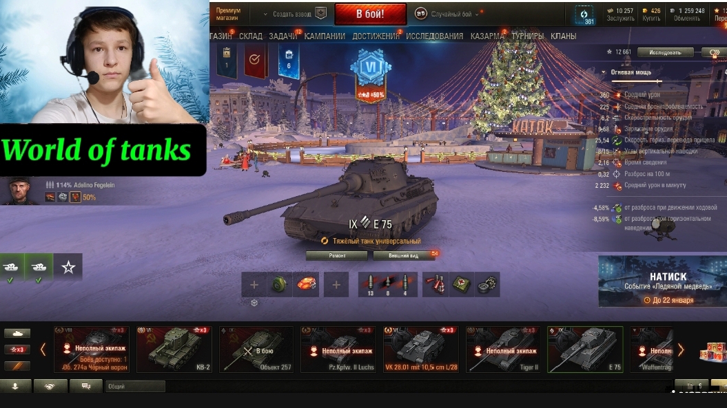 ИГРАЕМ В WORLD OF TANKS     КАЧАЕМ Е100 И ИС-7