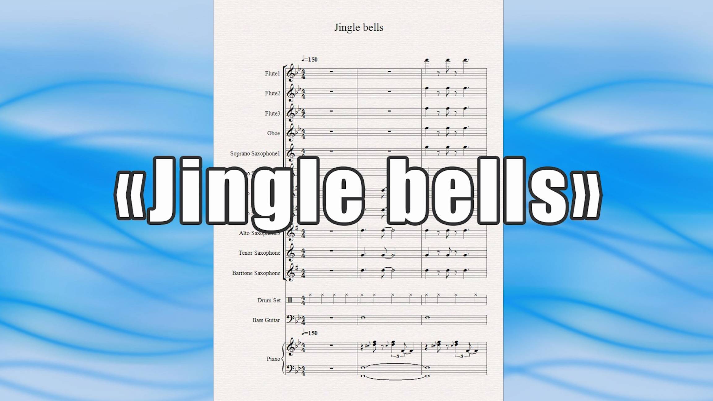 "Jingle bells" - ноты для духового оркестра