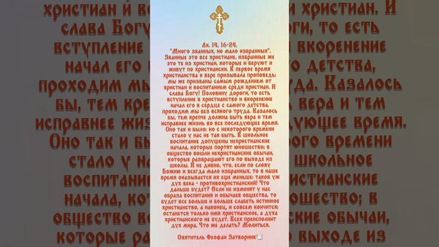 ☦️ЧТЕНИЕ ЕВАНГЕЛИЯ В ВОСКРЕСЕНЬЕ 29 ДЕКАБРЯ 2024 ГОДА☦️