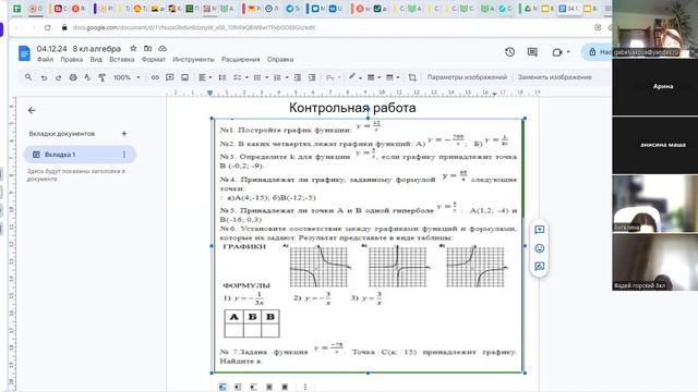 video1725445323    8 кл   алгебра 4.12.24
