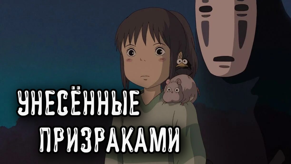 Унисённые Призраками (2001) - Русский Трейлер