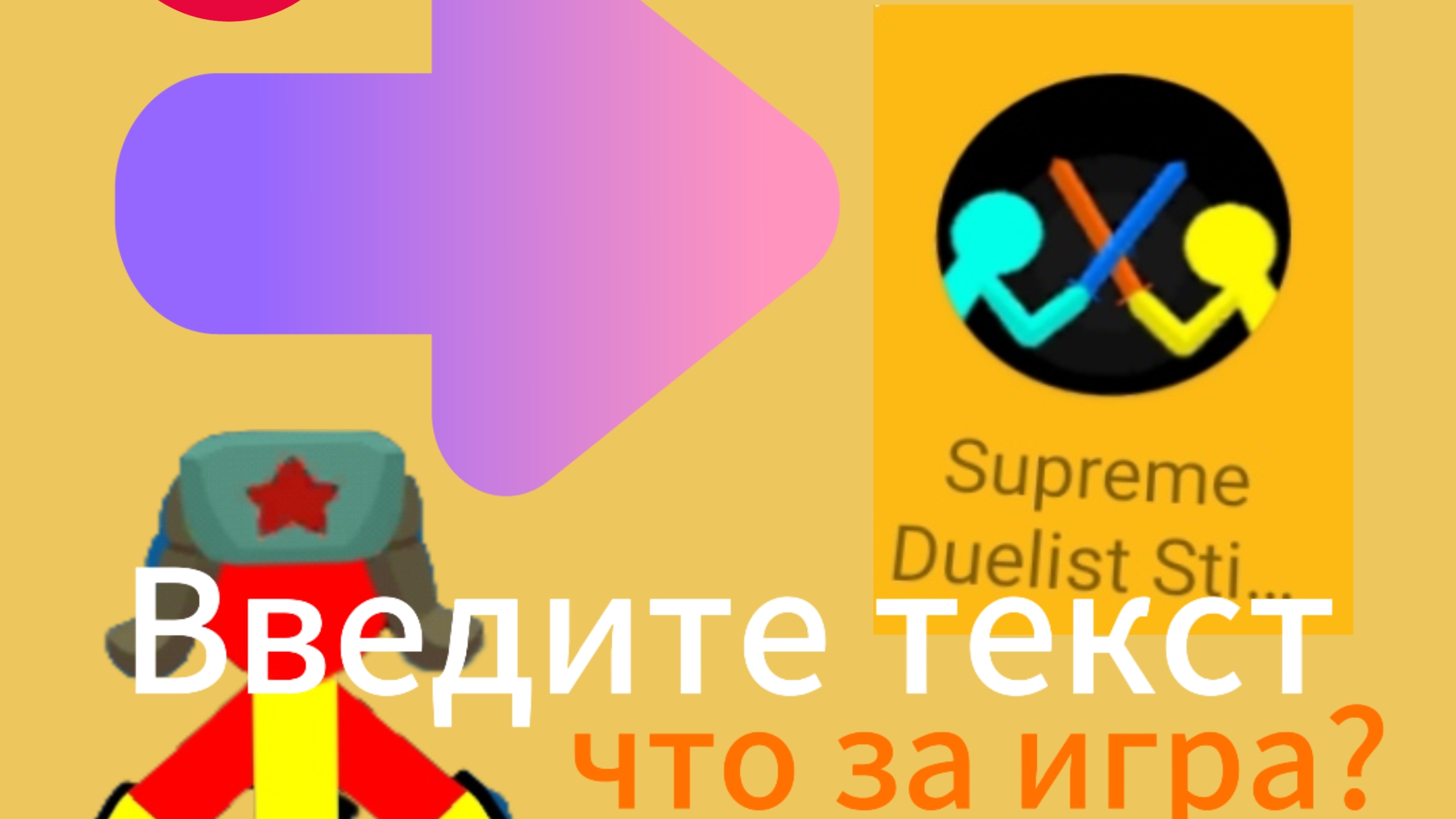 что такое 🤔 supreme duelist stickman обзор игры 👑