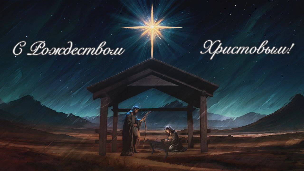 Воскресное служение  «С Рождеством Христовым!»  2024 12 29_10:00