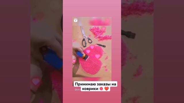 Сделайте оригинальный подарок близкому человеку ♥️ #тафтинг #ковры #коврыназаказ #коврыручнойработы