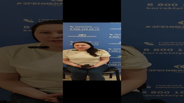 Отзыв о лазерной коррекции зрения в клинике "Зрение Красноярск", 88001009876