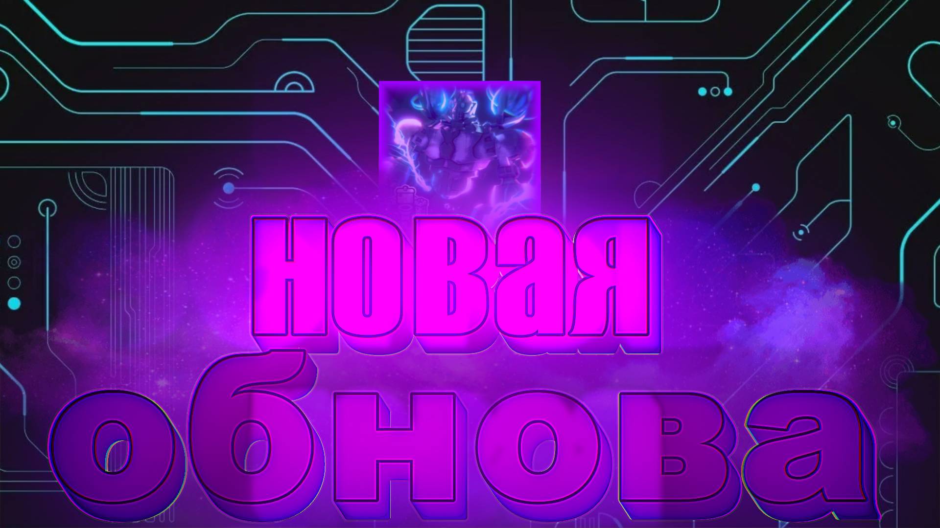 тест новой обновы и розыгрышь дриллл миниганера