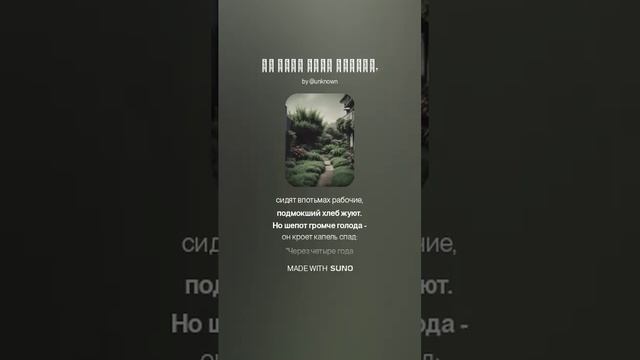 Город-сад
Стихи В.В. Маяковского, музыка "Джингл Беллс", кривоватая генерация suno.com