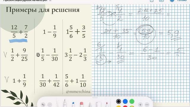 Обыкновенные дроби. Арифметика.