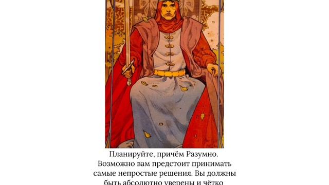 Tarot. Карта дня