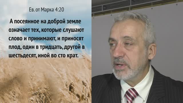 #10 Евангелие от Марка 4:10-30