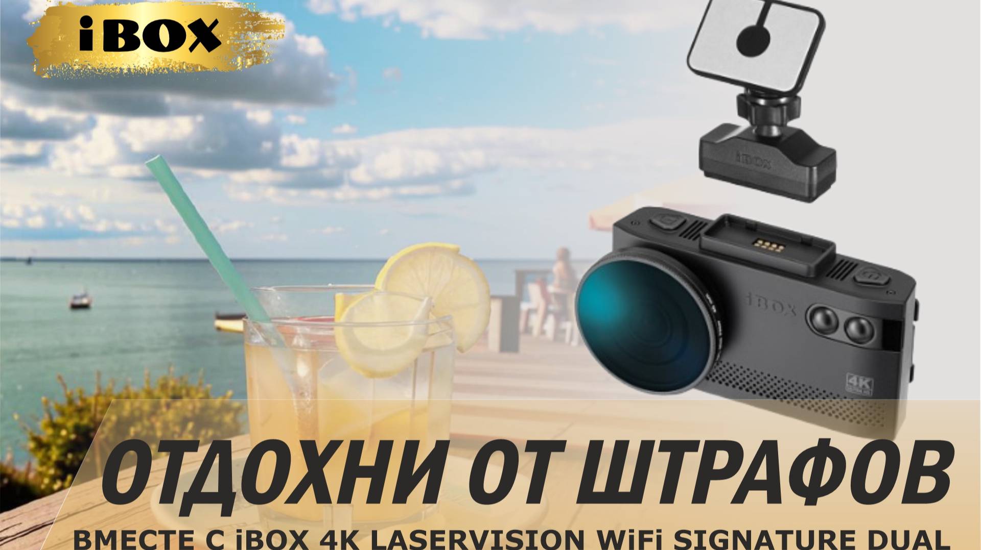 НОВИНКА - КОМБО_УСТРОЙСТВО IBOX EVO 4K LASERVISION WIFI SIGNATURE DUAL