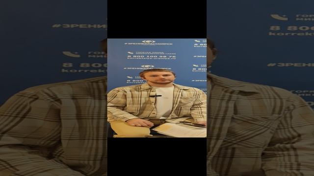 Отзыв о лазерной коррекции зрения в клинике "Зрение Красноярск", 88001009876