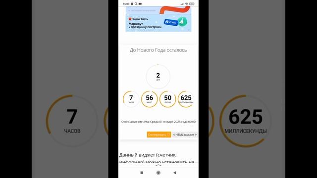 До нового года осталось.#Новыйгод #Счётчик