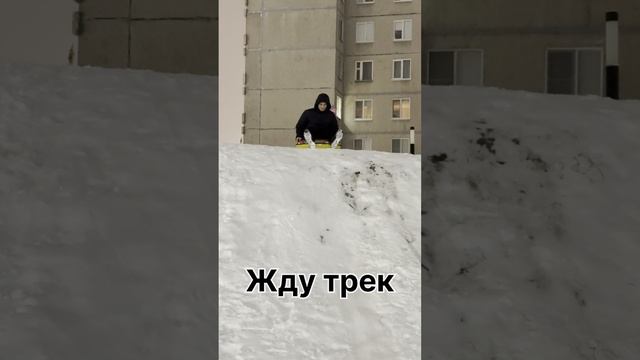 Ждем трек. Будет круто.