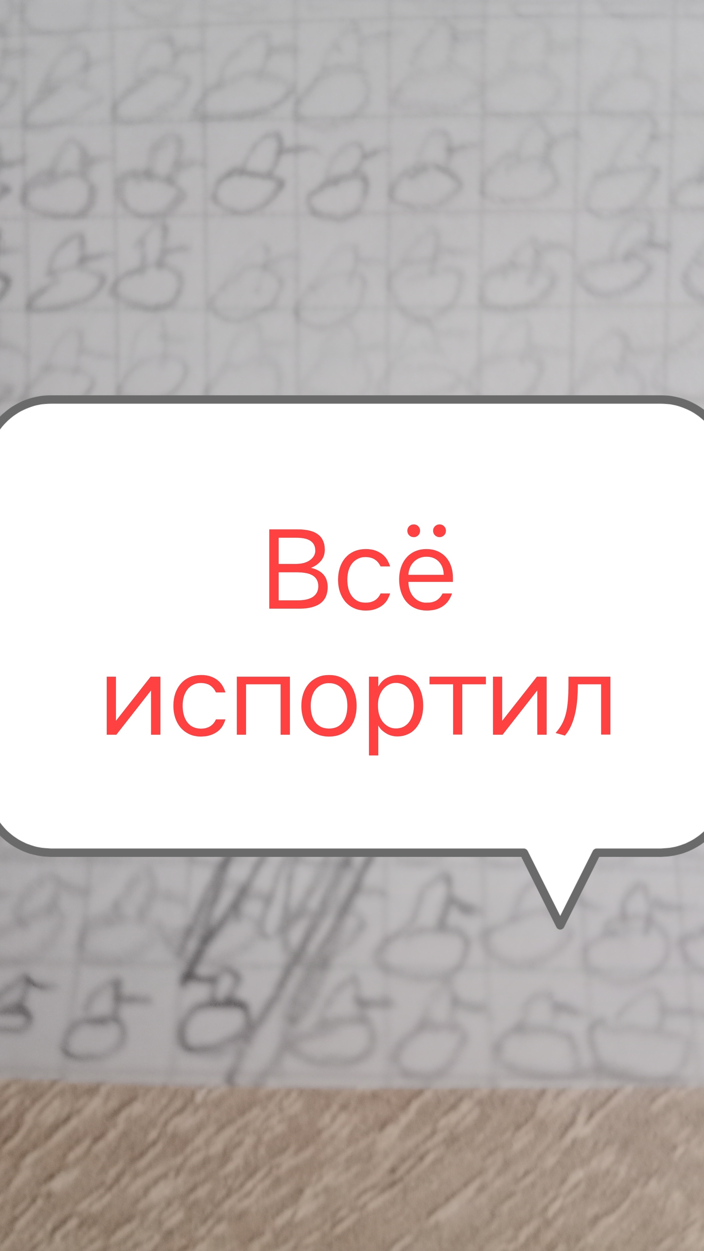 В конце всё испортил